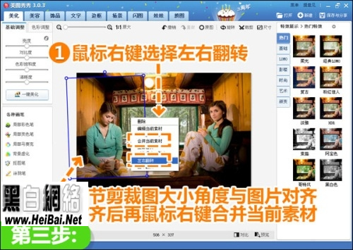 美圖秀秀怎么拼圖？