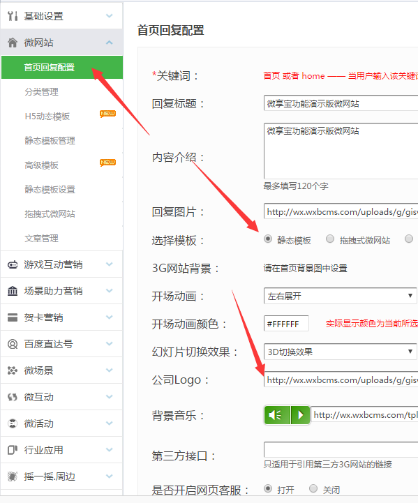 手機微網站怎么弄,輕松制作公眾號里的微信微網站