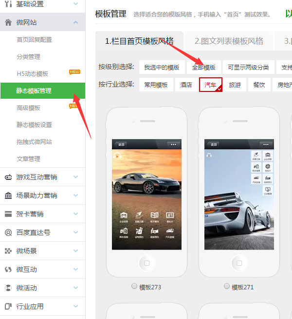手機微網站怎么弄,輕松制作公眾號里的微信微網站