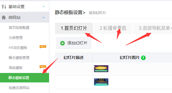 手機微網站怎么弄,輕松制作公眾號里的微信微網站