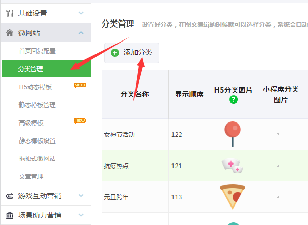 手機微網站怎么弄,輕松制作公眾號里的微信微網站