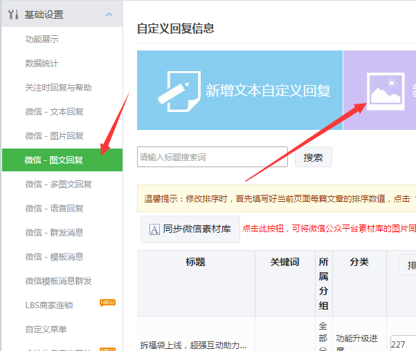 手機微網站怎么弄,輕松制作公眾號里的微信微網站