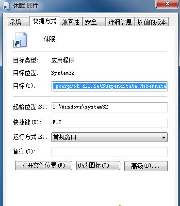 win7臺(tái)式機(jī)怎么在桌面創(chuàng)建休眠快捷鍵