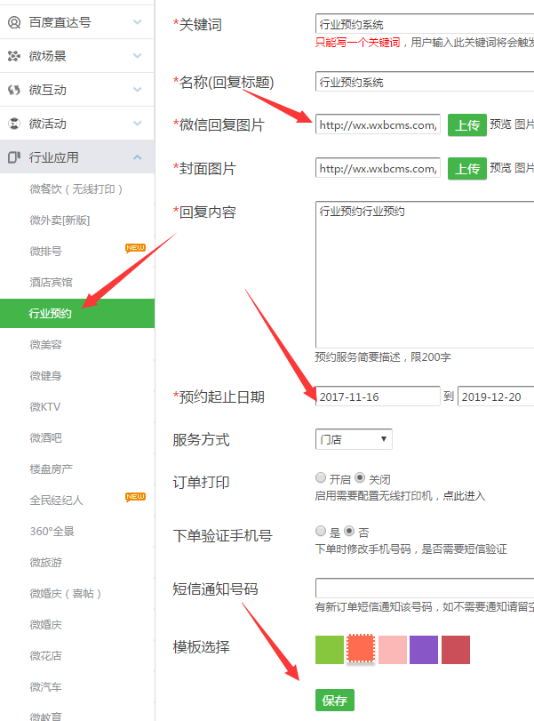 微信怎么做公眾號(hào)預(yù)約功能,簡(jiǎn)單幾步實(shí)現(xiàn)微信公眾號(hào)預(yù)約功能