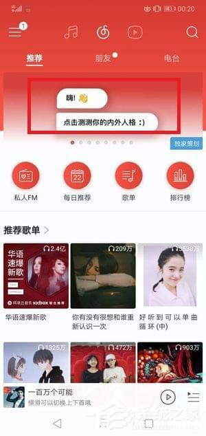 如何玩網易云音樂中的人格測試?網易云音樂人格測試的玩法分享