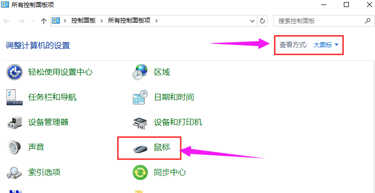 鼠標指針怎么設置？Win10系統設置鼠標指針的方法分享