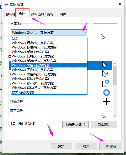 鼠標指針怎么設置？Win10系統設置鼠標指針的方法分享