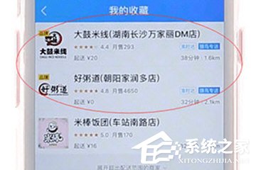 餓了么怎么收藏店鋪？餓了么收藏店鋪的方法