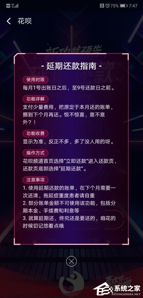 支付寶延期還款如何用？支付寶延期還款功能使用方法