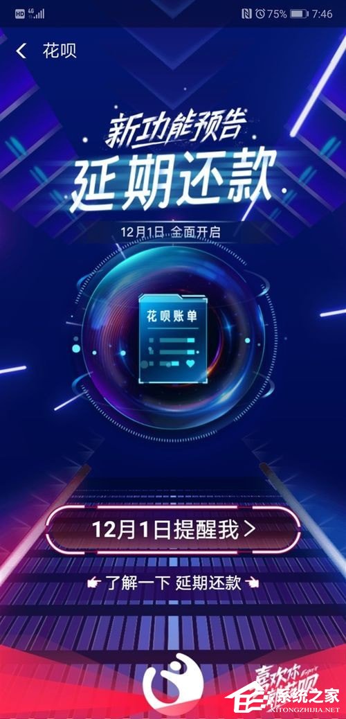 支付寶延期還款如何用？支付寶延期還款功能使用方法