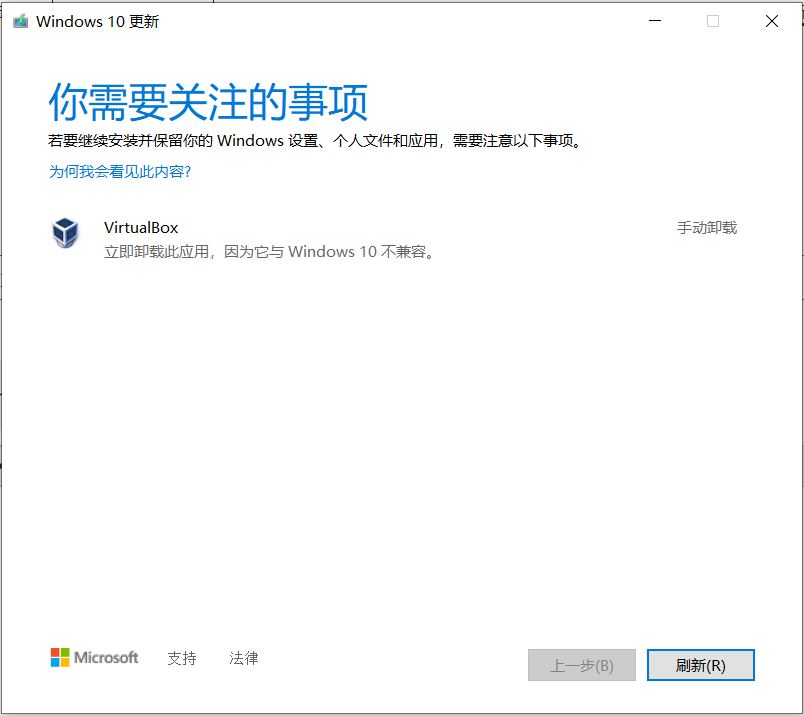更新Win10出現立即卸載virtualBox此應用，因為他與win10不兼容怎么辦？