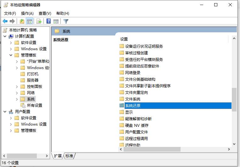 Win10電腦還原功能被本地策略組編輯器關(guān)閉了怎么打開(kāi)？