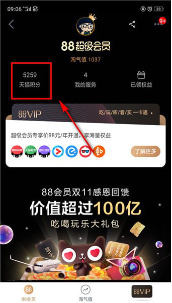 如何使用天貓積分兌換購(gòu)物券 使用天貓積分兌換購(gòu)物券的教程