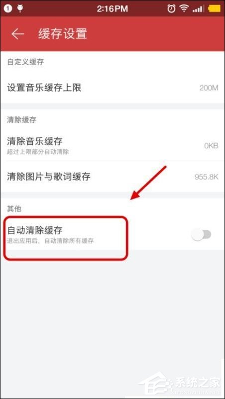 網(wǎng)易云音樂(lè)怎么自動(dòng)清理緩存？網(wǎng)易云音樂(lè)自動(dòng)清理緩存的教程