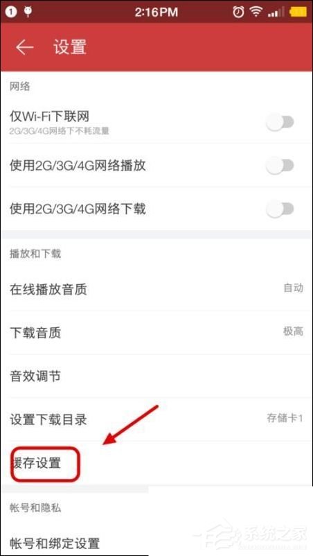 網(wǎng)易云音樂(lè)怎么自動(dòng)清理緩存？網(wǎng)易云音樂(lè)自動(dòng)清理緩存的教程