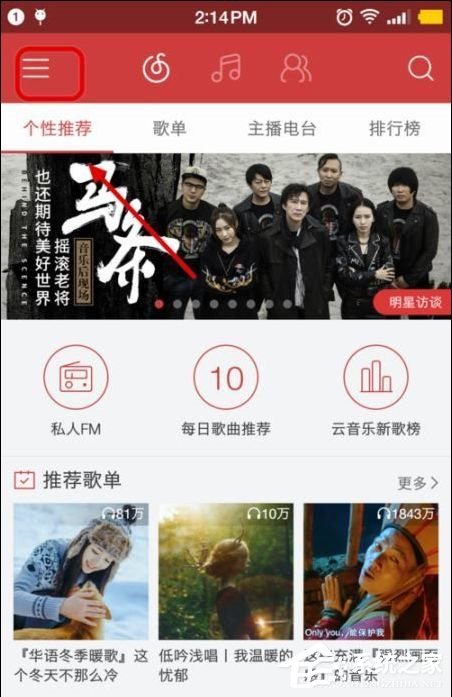 網(wǎng)易云音樂(lè)怎么自動(dòng)清理緩存？網(wǎng)易云音樂(lè)自動(dòng)清理緩存的教程