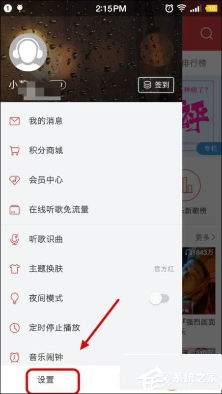 網(wǎng)易云音樂(lè)怎么自動(dòng)清理緩存？網(wǎng)易云音樂(lè)自動(dòng)清理緩存的教程