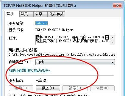 Win7家庭版搜索不到局域網中其它電腦怎么辦?