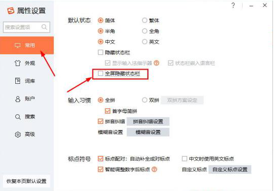 如何將搜狗輸入法選字框隱藏狀態(tài)取消