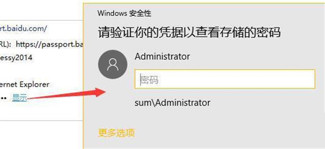 Win10網絡憑據賬戶和密碼在哪里 怎么查看？