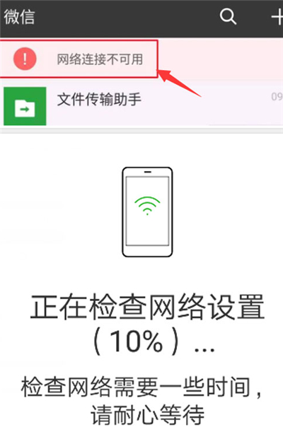 微信沒有網(wǎng)絡(luò)是怎么回事