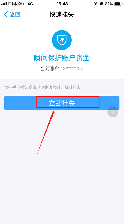 手機(jī)丟了支付寶如何掛失 手機(jī)掉了支付寶掛失的具體步驟