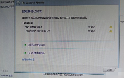 Win7網絡感嘆號如何解決？