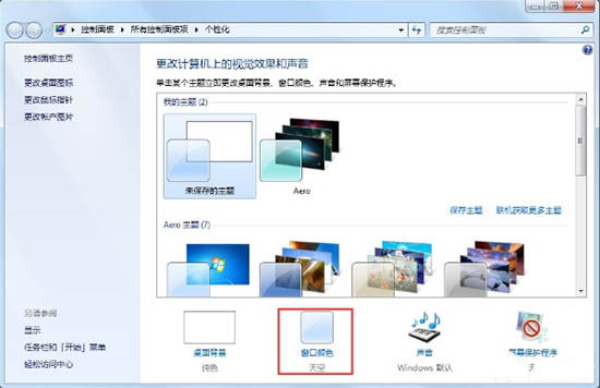 Win7Aero效果如何打開？