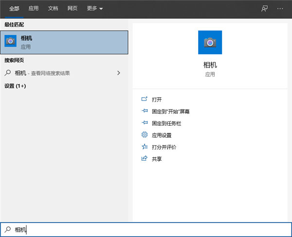 Win10筆記本電腦自帶的攝像頭怎么打開?