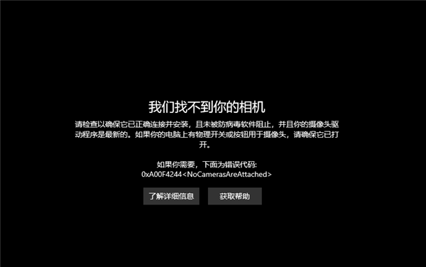 Win10筆記本電腦自帶的攝像頭怎么打開?
