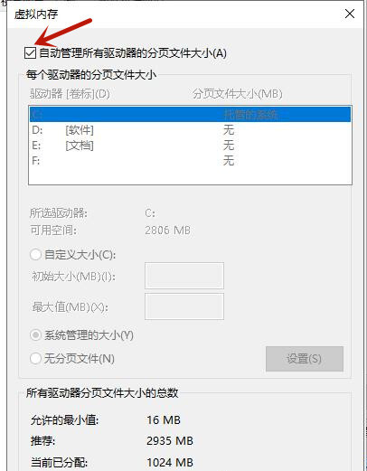 Win10的虛擬內存如何設置？