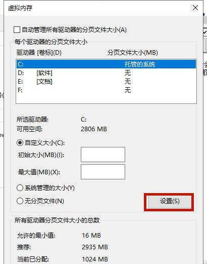 Win10的虛擬內存如何設置？