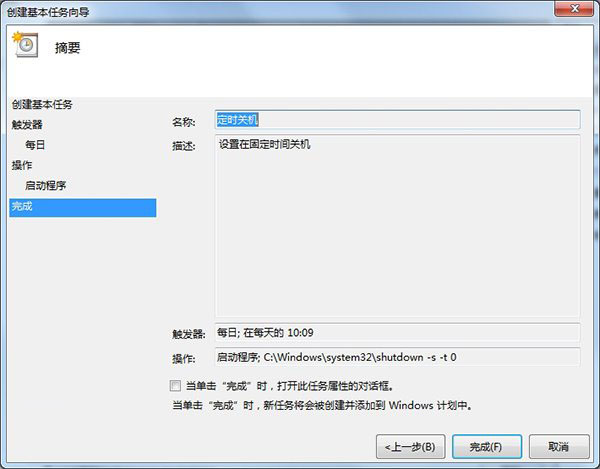 Win10如何定時關機？Win10定時關機三種設置方法(命令+任務計劃程序+軟件)
