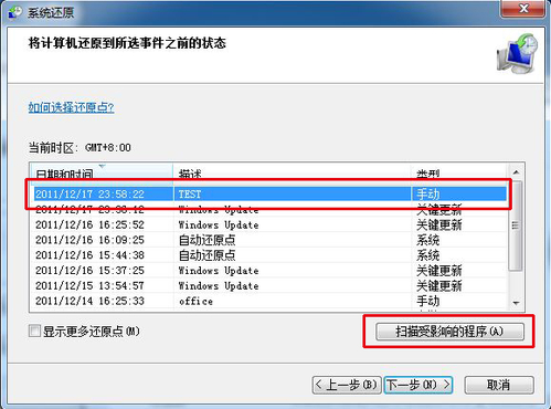 Win7安全模式下如何還原系統？