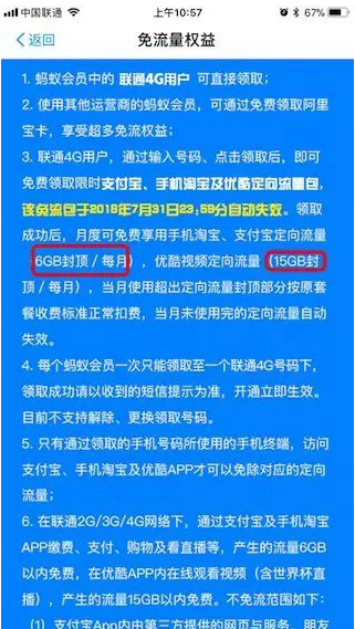 如何在支付寶中免費領(lǐng)取聯(lián)通流量 支付寶中免費領(lǐng)取聯(lián)通流量的教程