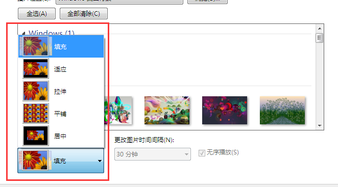 Win7壁紙怎么調整大小?