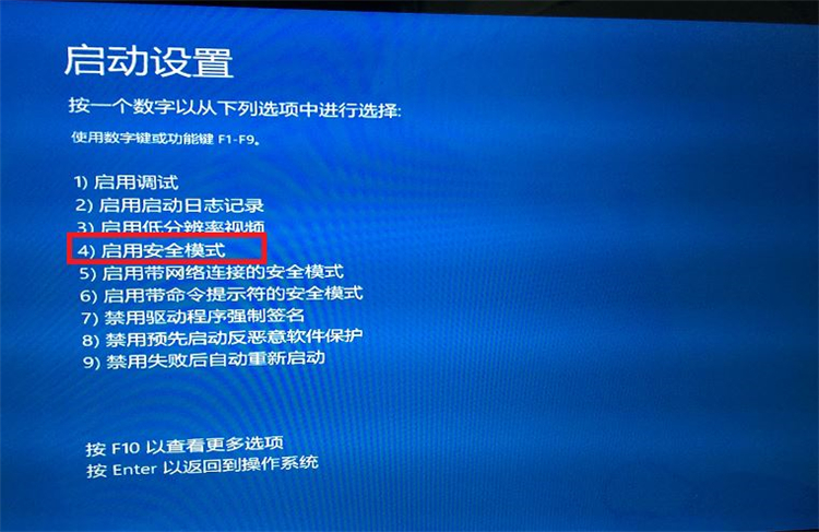 Win10系統怎么進入到安全模式啟動電腦?