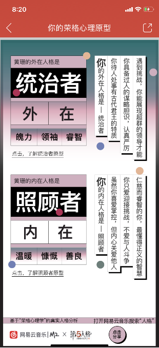 如何用網(wǎng)易云音樂測試內(nèi)外在人格？具體方法詳解