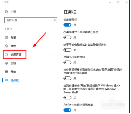 Win10電腦怎么設(shè)置鎖屏時間與壁紙?
