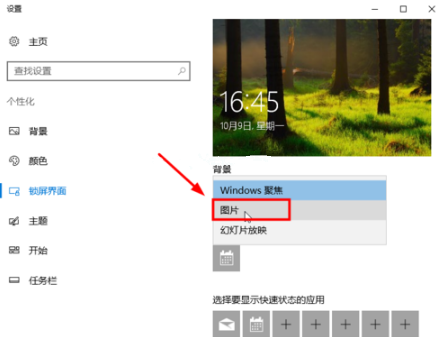 Win10電腦怎么設(shè)置鎖屏時間與壁紙?