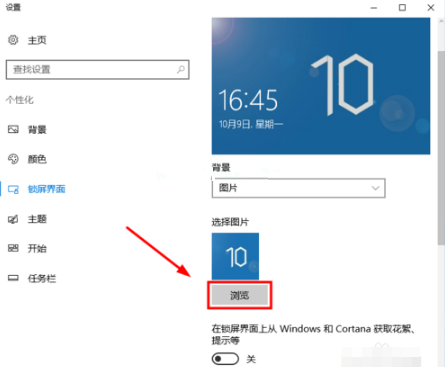 Win10電腦怎么設(shè)置鎖屏時間與壁紙?