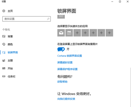 Win10電腦怎么設(shè)置鎖屏時間與壁紙?