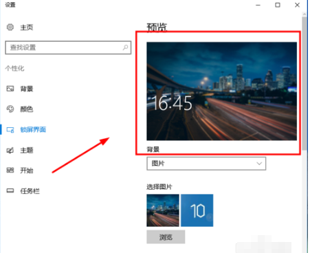 Win10電腦怎么設(shè)置鎖屏時間與壁紙?