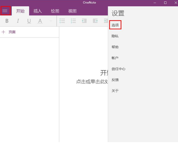 Win10系統下onenote如何同步?