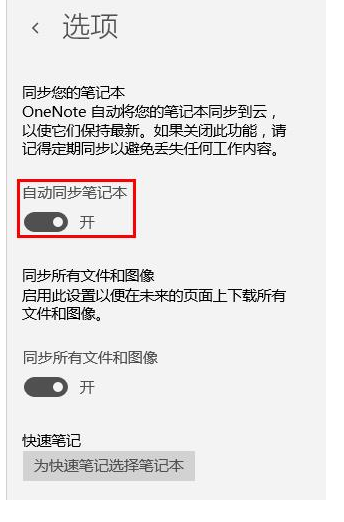 Win10系統下onenote如何同步?