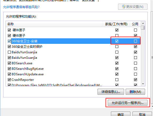 Win7防火墻怎么添加信任程序？