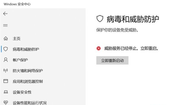 Win10威脅服務已經停止立即重啟怎么解決？