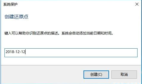 Win10電腦的還原點要怎么設置？