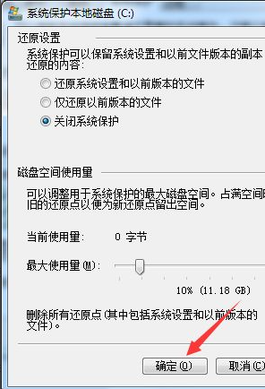 Win10系統(tǒng)怎么關(guān)閉系統(tǒng)還原功能？
