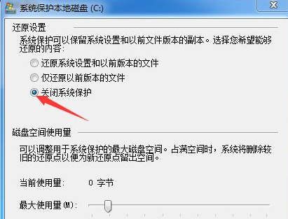 Win10系統(tǒng)怎么關(guān)閉系統(tǒng)還原功能？